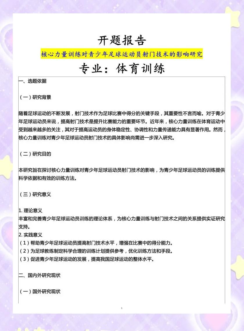 开云体育:中国足球青训体系建设：完善梯队建设，培养后备人才的简单介绍